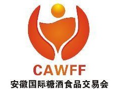 2017第十四屆中國(guó)(安徽)國(guó)際糖酒食品交易會(huì)