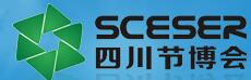 2017第二屆中國四川節能環保技術裝備博覽會