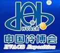 2016第十七屆中國制冷、空調與熱泵節(jié)能博覽會