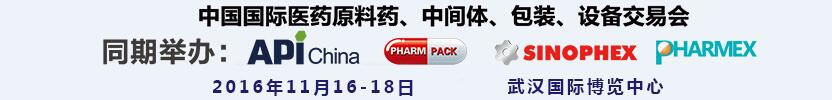 2016第77屆中國國際醫(yī)藥原料藥、中間體、包裝、設備交易會