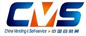 2017第十四屆中國國際自助服務產品及自動售貨系統展