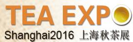 2016第六屆中國上海秋季茶業博覽會
