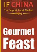 2017第七屆中國國際進口食品博覽會