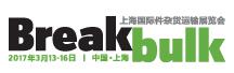 2017上海國際件雜貨運(yùn)輸展覽會