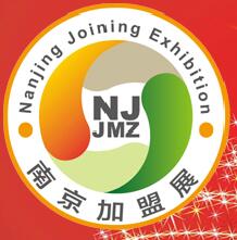 2017第十八屆南京特許連鎖加盟創業展覽會