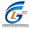 2018第三屆中國(北京)國際噪聲振動控制及新材料展覽會