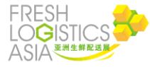 2018第五屆亞洲生鮮配送展