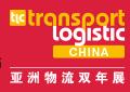 2018第八屆亞洲物流雙年展(第十八屆中國國際物流、交通運(yùn)輸及遠(yuǎn)程信息處理博覽會)