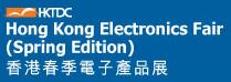 2018第15屆香港春季電子產品展
