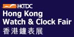 2018第37屆香港鐘表展