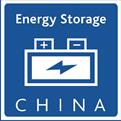 2017中國國際儲能技術(shù)與設(shè)備展覽會