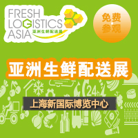 2017亞洲生鮮配送展