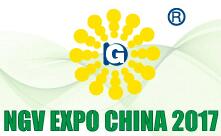 2017第九屆中國國際天然氣汽車/船、發動機、加氣站展覽會