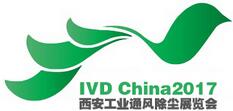 2017中國(guó)(西安)國(guó)際工業(yè)通風(fēng)、除塵除濕技術(shù)裝備展覽會(huì)