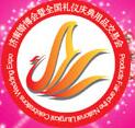 2017全國禮儀慶典產(chǎn)品交易會暨中國(濟南)夏季婚博會