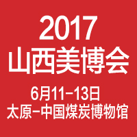 2017中國(guó)(山西)國(guó)際美容美發(fā)美體化妝用品博覽會(huì)