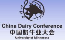 2017第四屆中國奶牛業大會暨世界奶牛產業博覽會