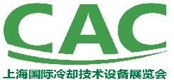 2017第四屆上海國際冷卻技術(shù)設(shè)備展覽會