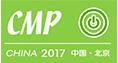 CMP2017中國國際移動電源(北京)展覽會
