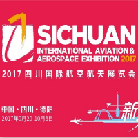 2017四川國際航空航天展覽會