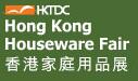 2018第33屆香港家庭用品展