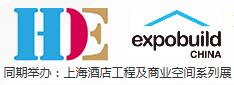 2018上海國際酒店工程設計與用品博覽會