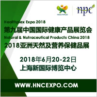 2018第九屆中國國際健康產品展覽會<br>2018亞洲天然及營養保健品展