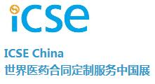2018第六屆世界醫藥合同定制服務中國展