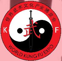 2017世界武術文化產業展覽會