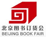 2018第三十一屆北京圖書(shū)訂貨會(huì)