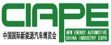 2018中國國際新能源汽車產業博覽會