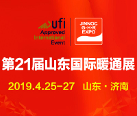 2019第21屆山東國(guó)際暖通、通風(fēng)空調(diào)技術(shù)及舒適家居系統(tǒng)展覽會(huì)