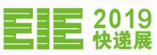 2019第五屆廣州國(guó)際快遞產(chǎn)業(yè)展覽會(huì)