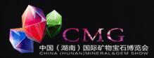 2018第六屆中國(湖南)國際礦物寶石博覽會