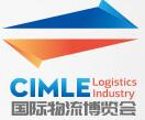 2019第二屆中國(天津)國際物流博覽會