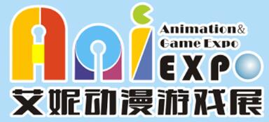 2018第十五屆艾妮動漫游戲展