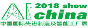 2018廣州國際先進(jìn)制造及智能工廠展覽會
