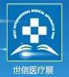 2018第35屆西部國際醫療器械展覽會