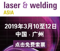 2019廣州國際激光及焊接工業展覽會