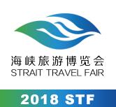 2018第十四屆海峽旅游博覽會