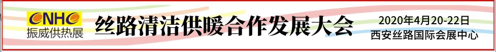 2020第25屆西安國際供熱供暖、空調通風及舒適家居系統展覽會