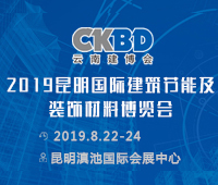 2019第十屆云南國際建筑節能及裝飾材料展覽會