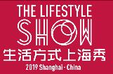 2019生活方式上海秀