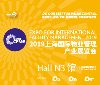 2019上海國際物業管理產業展覽會