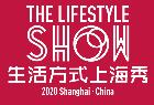2021生活方式上海秀