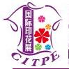 2020廣州(第十五屆)國際紡織品印花工業技術展覽會/國際紡織品數碼印花技術展覽會/國際紡織服裝個性化定制展覽會