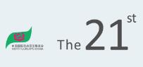 2019第21屆中國國際花卉園藝展覽會