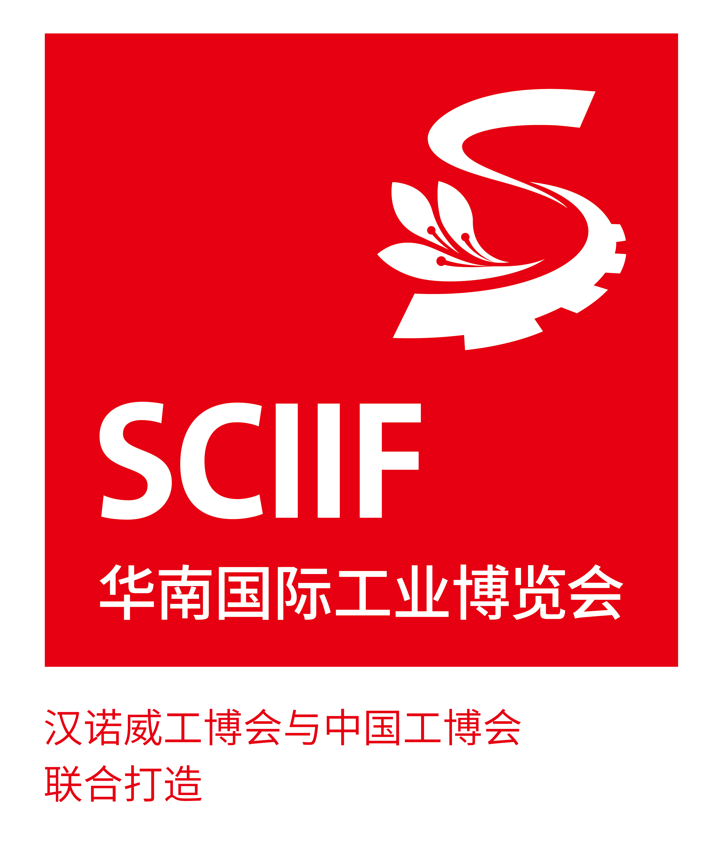 2020華南國際工業(yè)博覽會