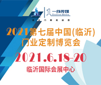 2021第七屆中國(臨沂)門業定制博覽會