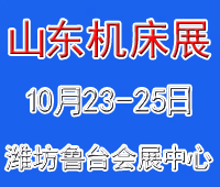 2020第七屆山東(濰坊)國(guó)際機(jī)床工模具展覽會(huì)